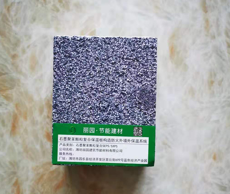 石墨聚苯顆粒復(fù)合保溫板